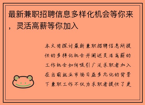 最新兼职招聘信息多样化机会等你来，灵活高薪等你加入