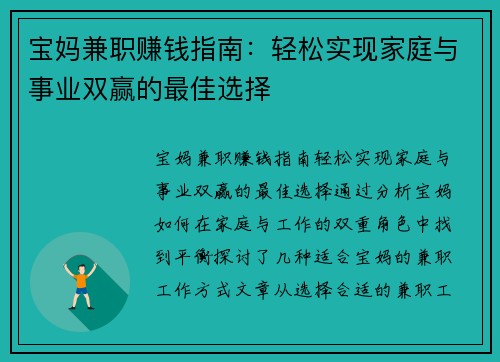 宝妈兼职赚钱指南：轻松实现家庭与事业双赢的最佳选择
