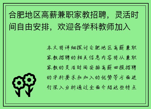 合肥地区高薪兼职家教招聘，灵活时间自由安排，欢迎各学科教师加入