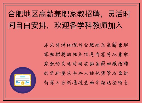 合肥地区高薪兼职家教招聘，灵活时间自由安排，欢迎各学科教师加入
