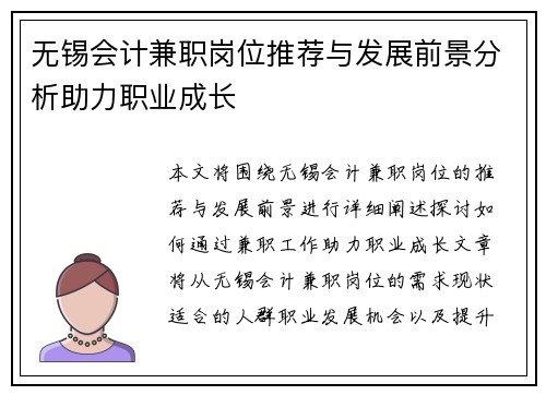 无锡会计兼职岗位推荐与发展前景分析助力职业成长