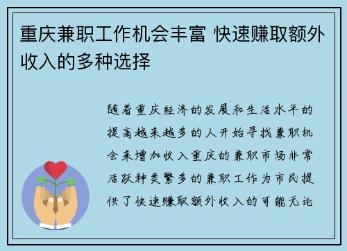 重庆兼职工作机会丰富 快速赚取额外收入的多种选择