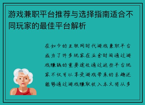 游戏兼职平台推荐与选择指南适合不同玩家的最佳平台解析