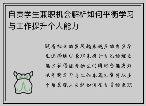 自贡学生兼职机会解析如何平衡学习与工作提升个人能力