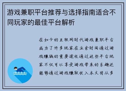 游戏兼职平台推荐与选择指南适合不同玩家的最佳平台解析
