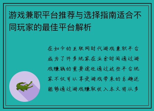 游戏兼职平台推荐与选择指南适合不同玩家的最佳平台解析