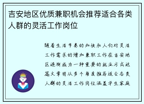 吉安地区优质兼职机会推荐适合各类人群的灵活工作岗位