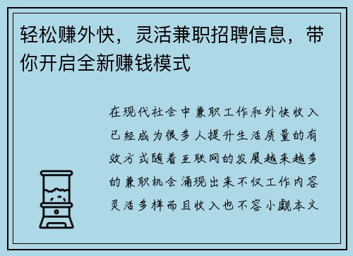 轻松赚外快，灵活兼职招聘信息，带你开启全新赚钱模式