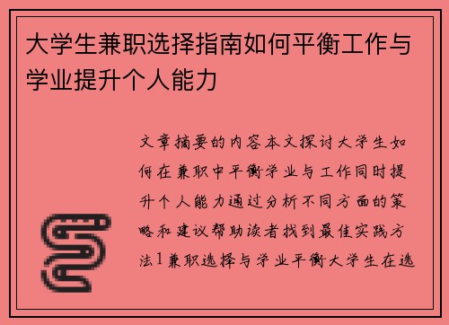 大学生兼职选择指南如何平衡工作与学业提升个人能力