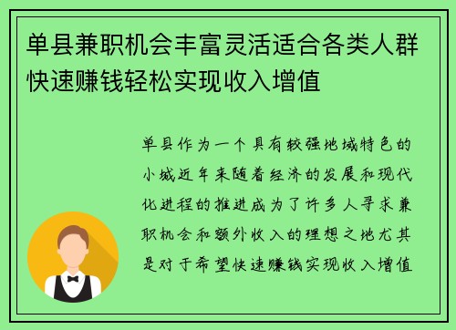 单县兼职机会丰富灵活适合各类人群快速赚钱轻松实现收入增值