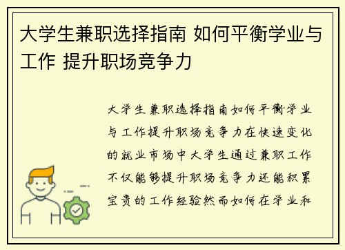 大学生兼职选择指南 如何平衡学业与工作 提升职场竞争力