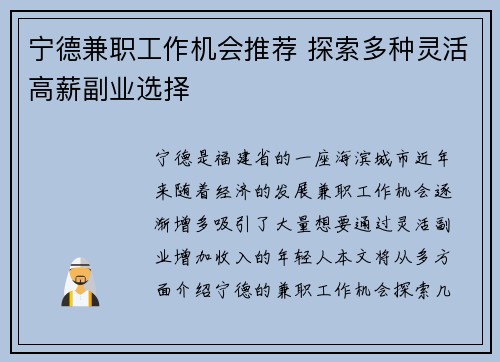 宁德兼职工作机会推荐 探索多种灵活高薪副业选择