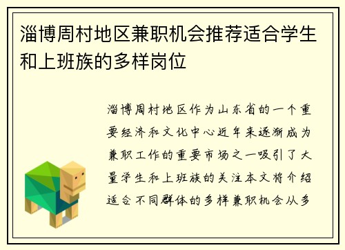 淄博周村地区兼职机会推荐适合学生和上班族的多样岗位