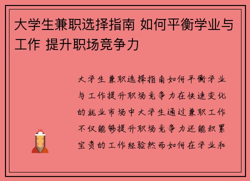 大学生兼职选择指南 如何平衡学业与工作 提升职场竞争力