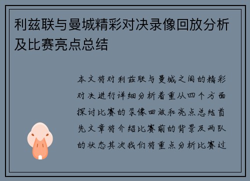 利兹联与曼城精彩对决录像回放分析及比赛亮点总结