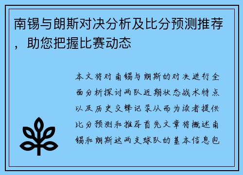 南锡与朗斯对决分析及比分预测推荐，助您把握比赛动态