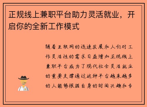 正规线上兼职平台助力灵活就业，开启你的全新工作模式