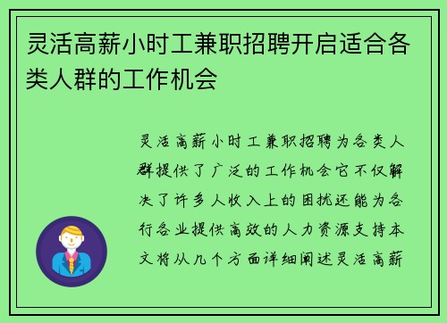 灵活高薪小时工兼职招聘开启适合各类人群的工作机会 灵活高薪小时工兼职招聘开启适合各类人群的工作机会
