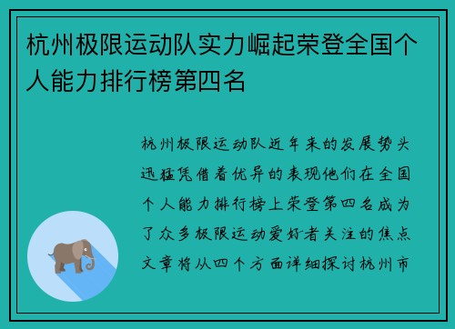杭州极限运动队实力崛起荣登全国个人能力排行榜第四名