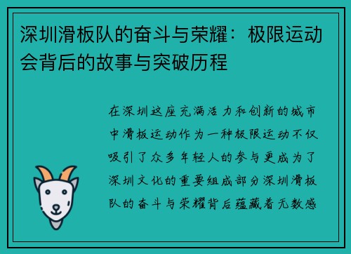 深圳滑板队的奋斗与荣耀：极限运动会背后的故事与突破历程