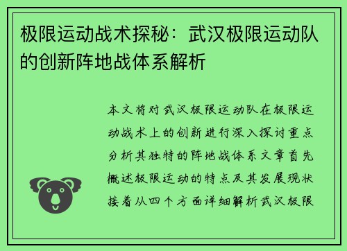 极限运动战术探秘：武汉极限运动队的创新阵地战体系解析