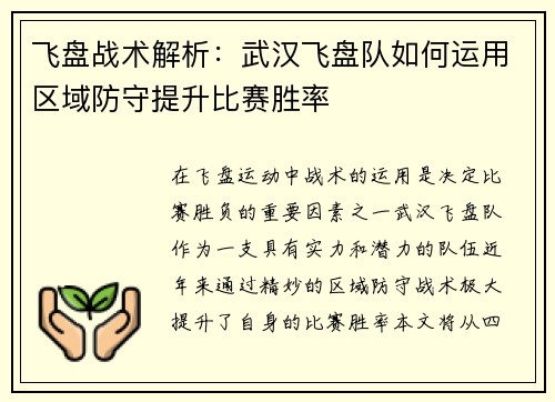 飞盘战术解析：武汉飞盘队如何运用区域防守提升比赛胜率