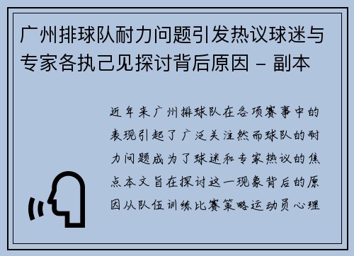 广州排球队耐力问题引发热议球迷与专家各执己见探讨背后原因 - 副本