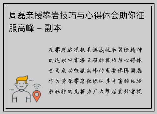 周磊亲授攀岩技巧与心得体会助你征服高峰 - 副本 周磊亲授攀岩技巧与心得体会助你征服高峰 - 副本