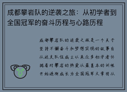 成都攀岩队的逆袭之旅：从初学者到全国冠军的奋斗历程与心路历程