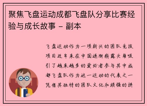 聚焦飞盘运动成都飞盘队分享比赛经验与成长故事 - 副本