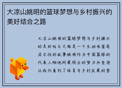 大凉山姚明的篮球梦想与乡村振兴的美好结合之路